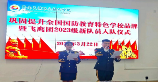 英超联赛中文官网举行飞鹰团新队员授衔仪式活动