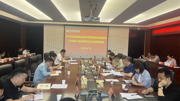 中共英超联赛中文官网委员会召开党的建设工作领导小组会暨党纪学习教育部署会