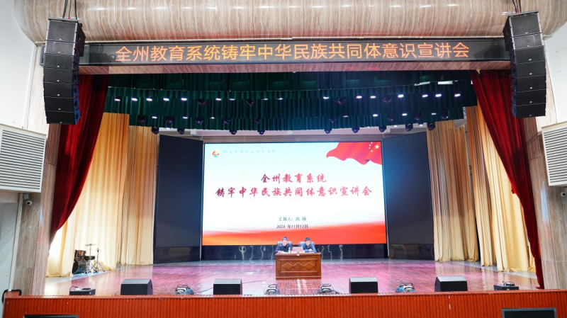 全州教育系统铸牢中华民族共同体意识宣讲会在英超举行