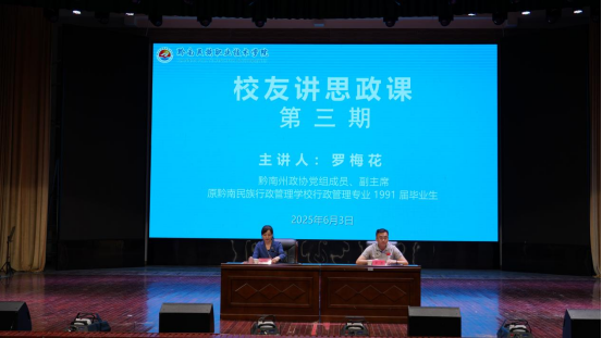 英超联赛中文官网 “校友讲思政课”第三期顺利举行