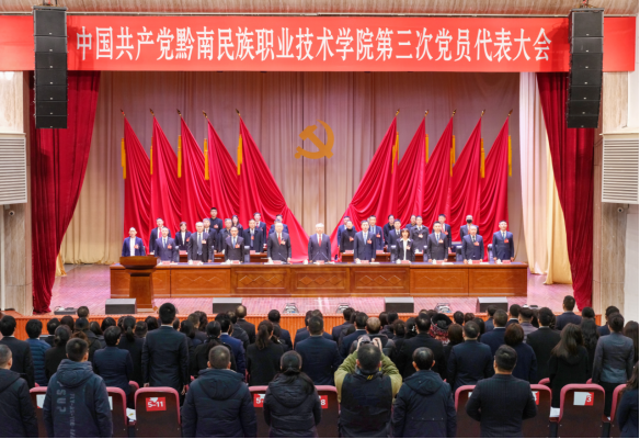 中国共产党英超联赛中文官网第三次党员代表大会隆重开幕
