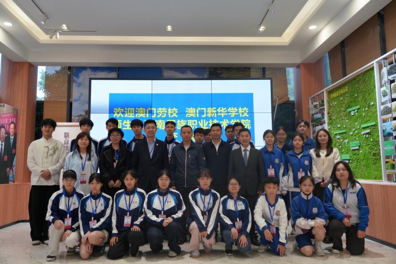 澳门劳校、澳门新华学校师生赴学院开展贵澳教育交流活动