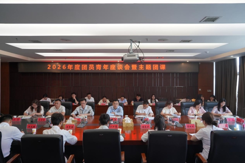 英超召开2026年度团员青年座谈会