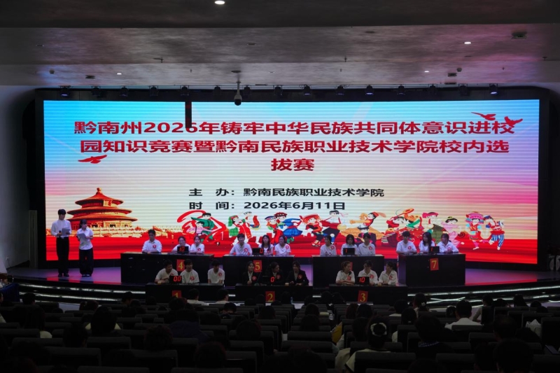 以赛促学强信念 同心共筑民族魂 ——英超举办铸牢中华民族共同体意识进校园知识竞赛校赛