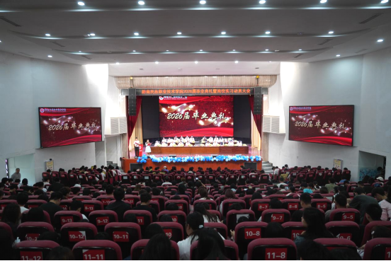 笃行砺技 筑梦远航 ——英超举行2026届毕业典礼暨岗位实习动员大会