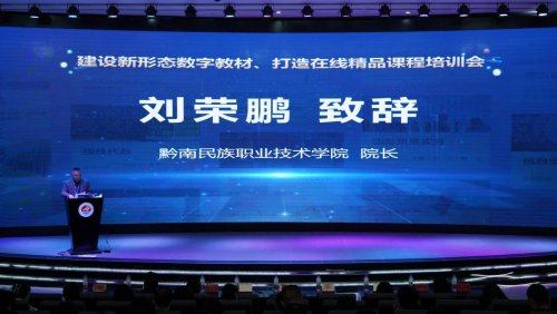 “建设新形态数字教材、打造在线精品课程”培训会在英超成功举办