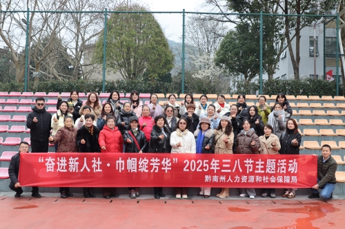 谁说团建没新意？看黔南职院研学旅游景区如何承包女神节的99%快乐