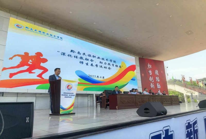 学院举行“深化体教融合，助力教育强国”师生春季运动会
