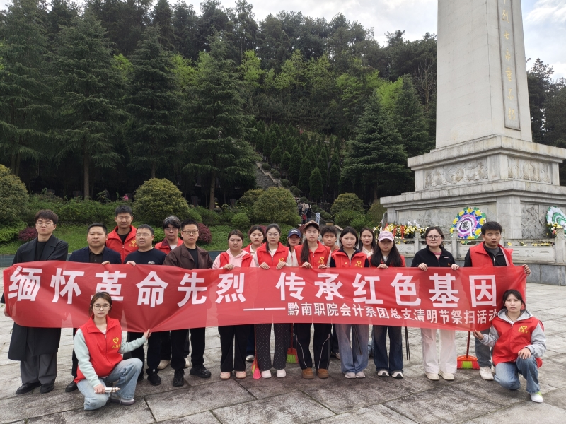 清明节扫墓活动会计系团总支202604.jpg