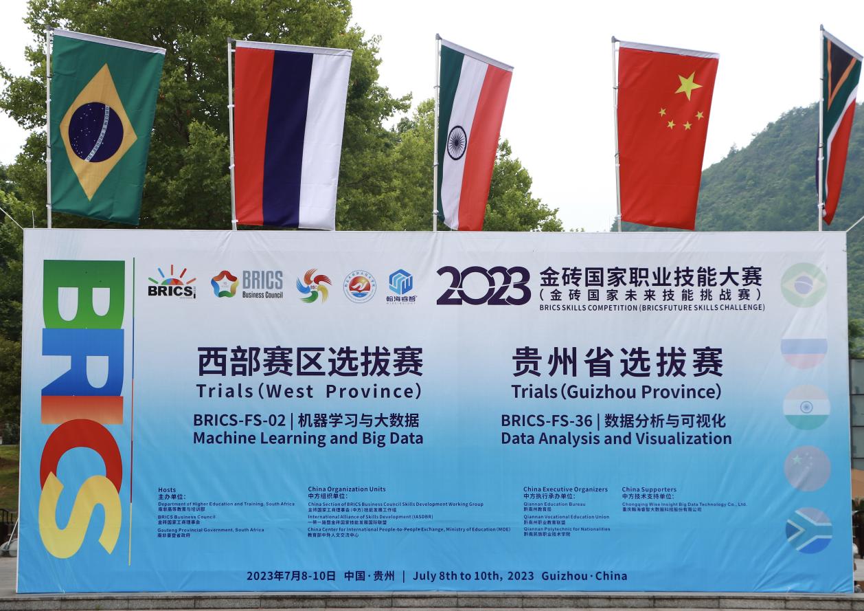 2023金砖国家职业技能大赛机器学习与大数据赛项西部赛区选拔赛、数据分析与可视化赛项贵州省选拔赛在英超联赛中文官网成功举办！