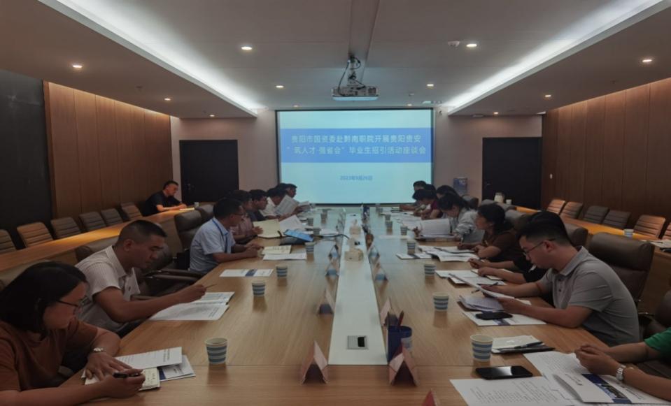 贵阳市国资委赴英超开展贵阳贵安“筑人才·强省会”毕业生招引活动座谈交流