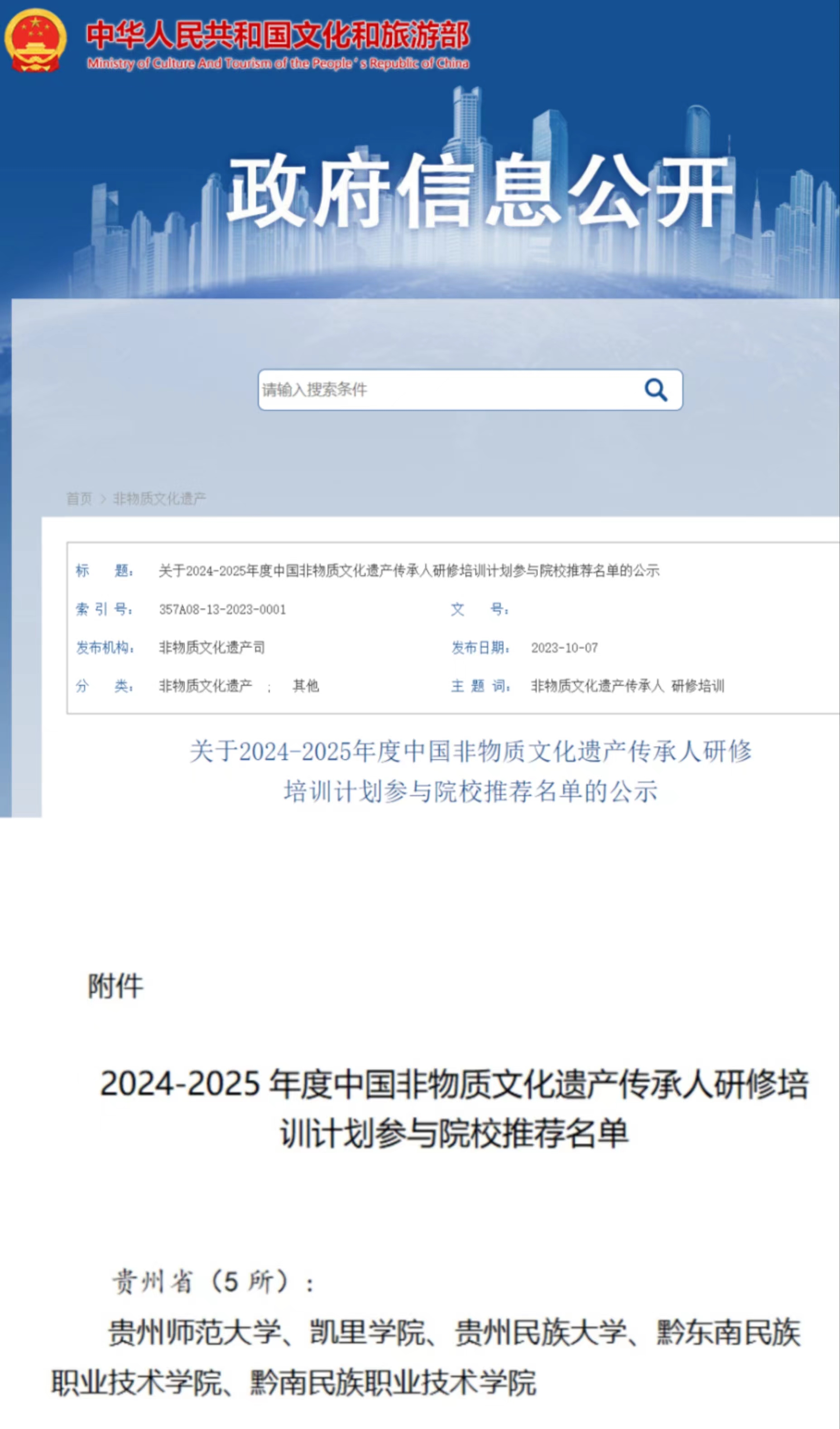 英超成为黔南唯一中国非物质文化遗产传承人研修培训国培基地