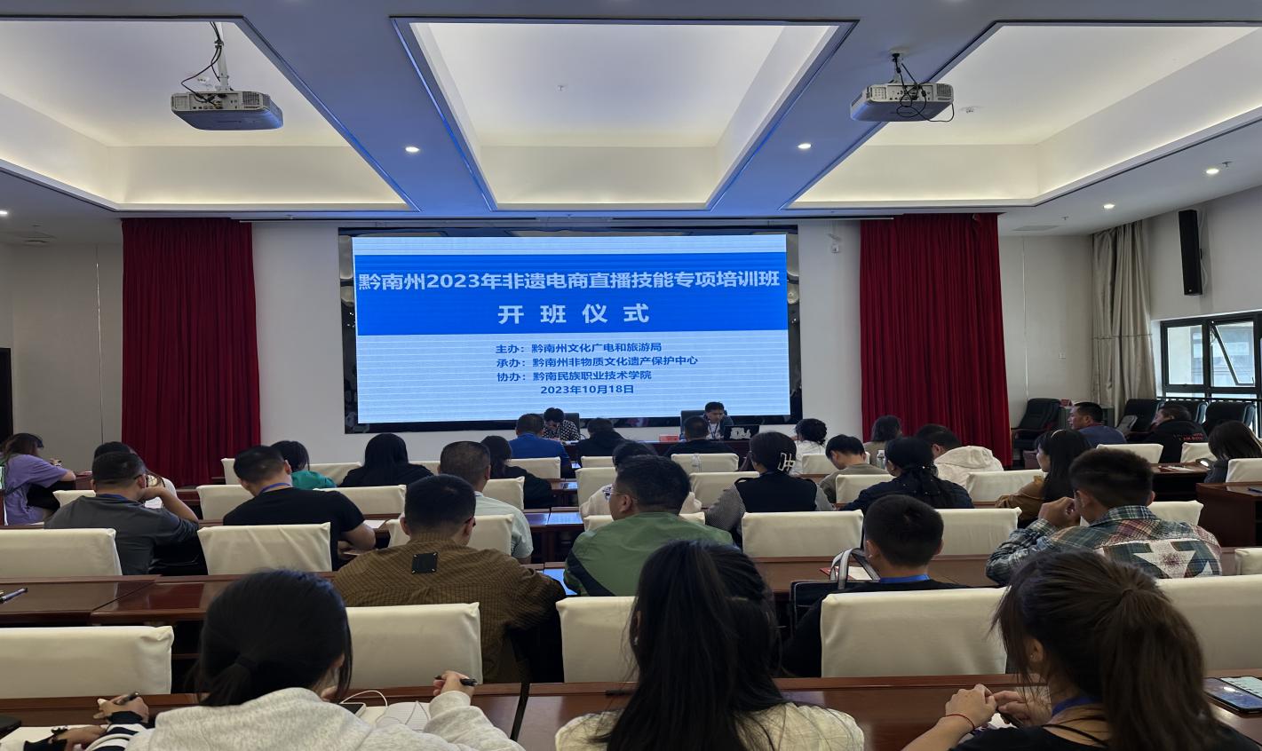 黔南州2023年非遗电商直播技能专项培训班在英超开班举办