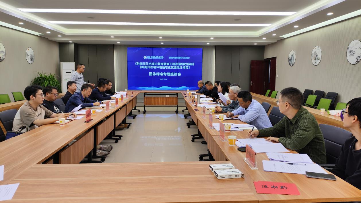 团体标准专题座谈会在英超召开