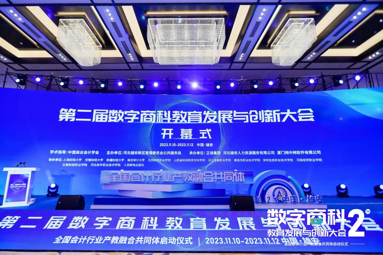 职业教育与产业深度融合  ——英超参加第二届数字商科教育发展与创新大会