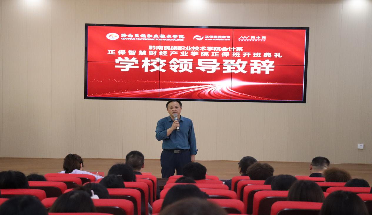 校企携手  共育人才——英超2023级“正保智慧财经产业学院正保班”开班仪式顺利举行