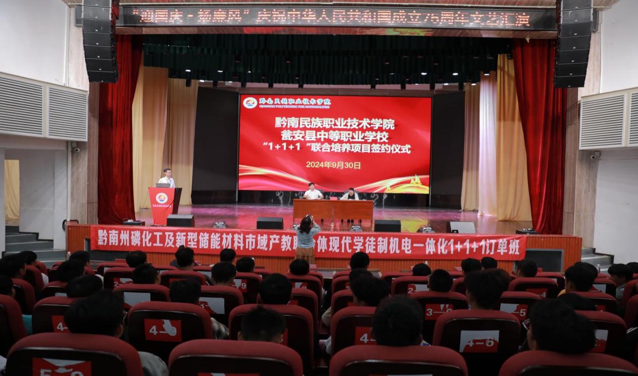 英超与瓮安县中等职业学校签订“1+1+1”联合培养​  框架协议并举行联合培养项目开班仪式