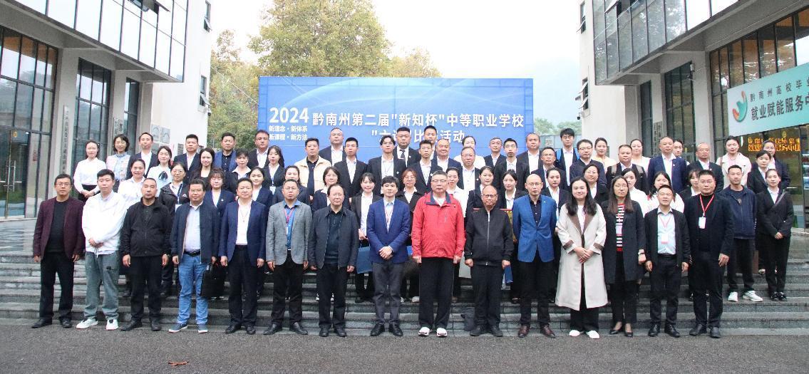 黔南州第二届“新知杯”中等职业学校  “六讲”比赛活动在英超举办