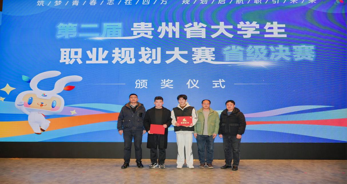 喜报｜英超学子在第二届贵州省大学生职业规划大赛中斩获1金1银1铜