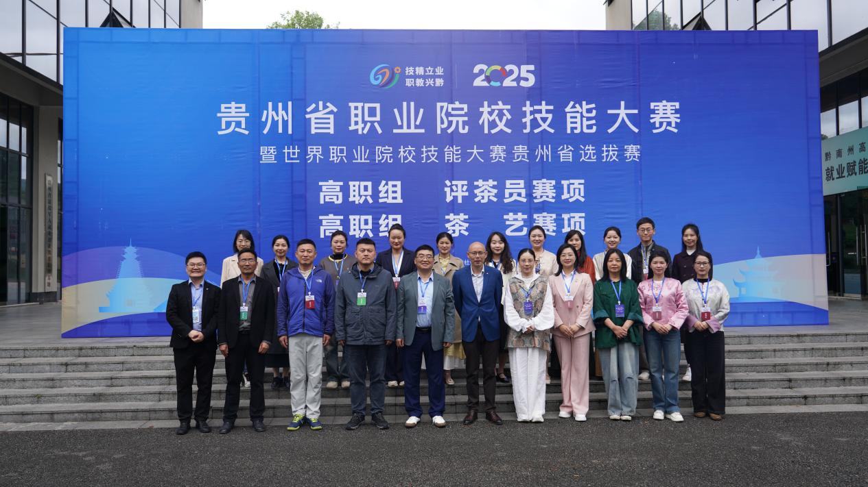 2025年贵州省职业院校技能大赛暨世界职业院校技能大赛贵州省选拔赛高职组茶艺赛项在黔南职院举办