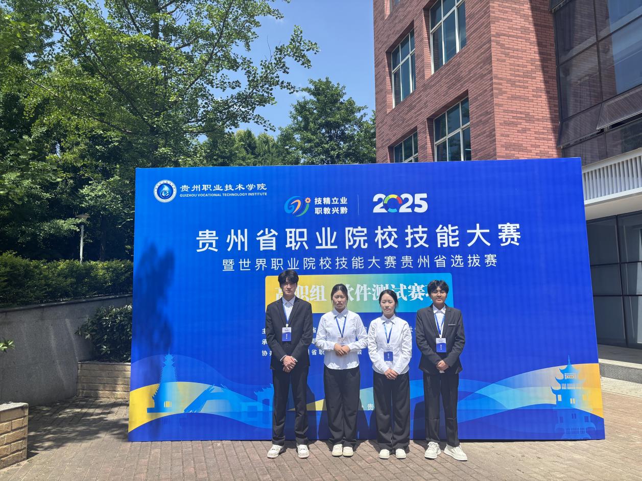 喜报|英超又一赛项获2025年贵州省职业院校技能大赛一等奖
