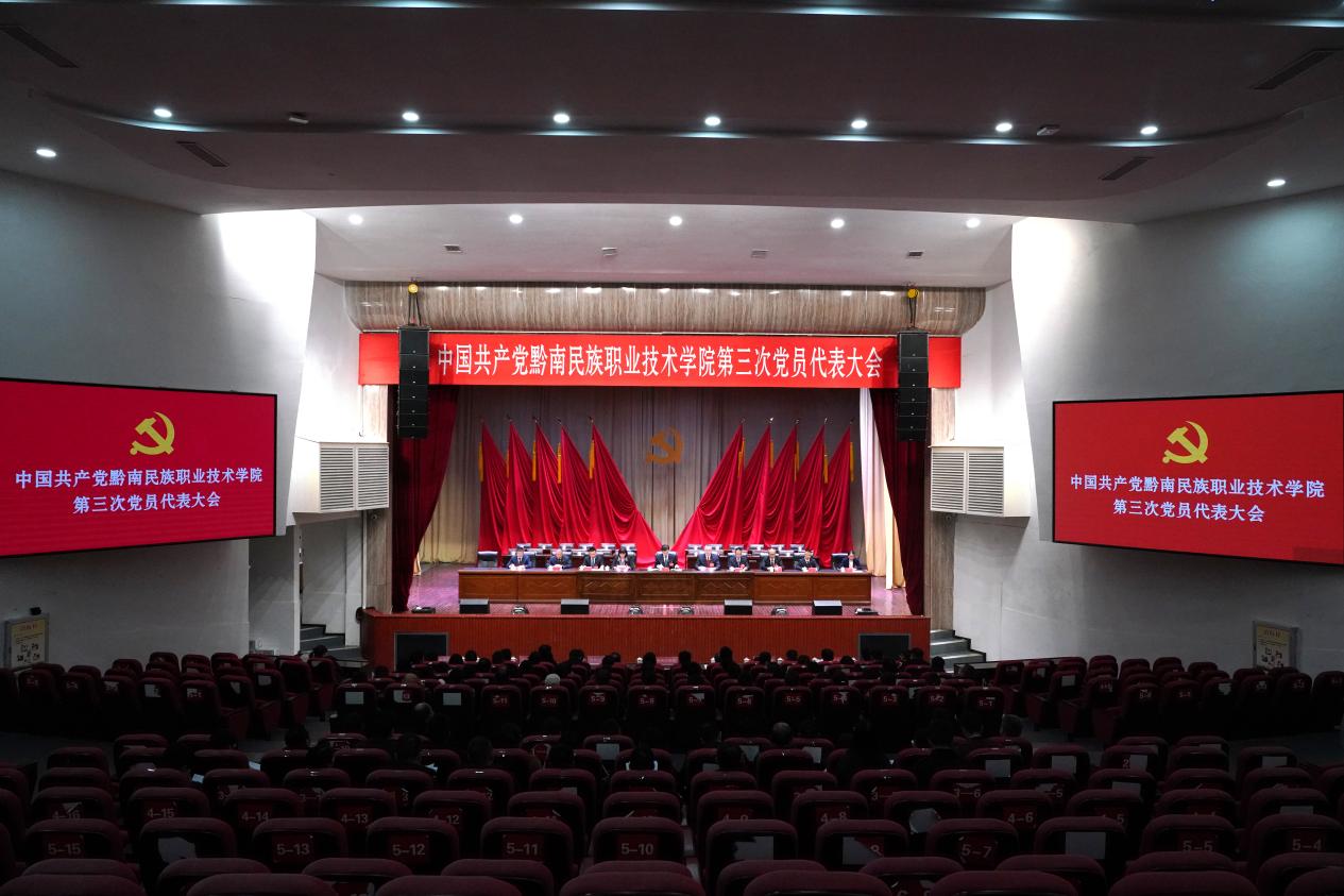 中国共产党英超联赛中文官网第三次党员代表大会预备会议召开