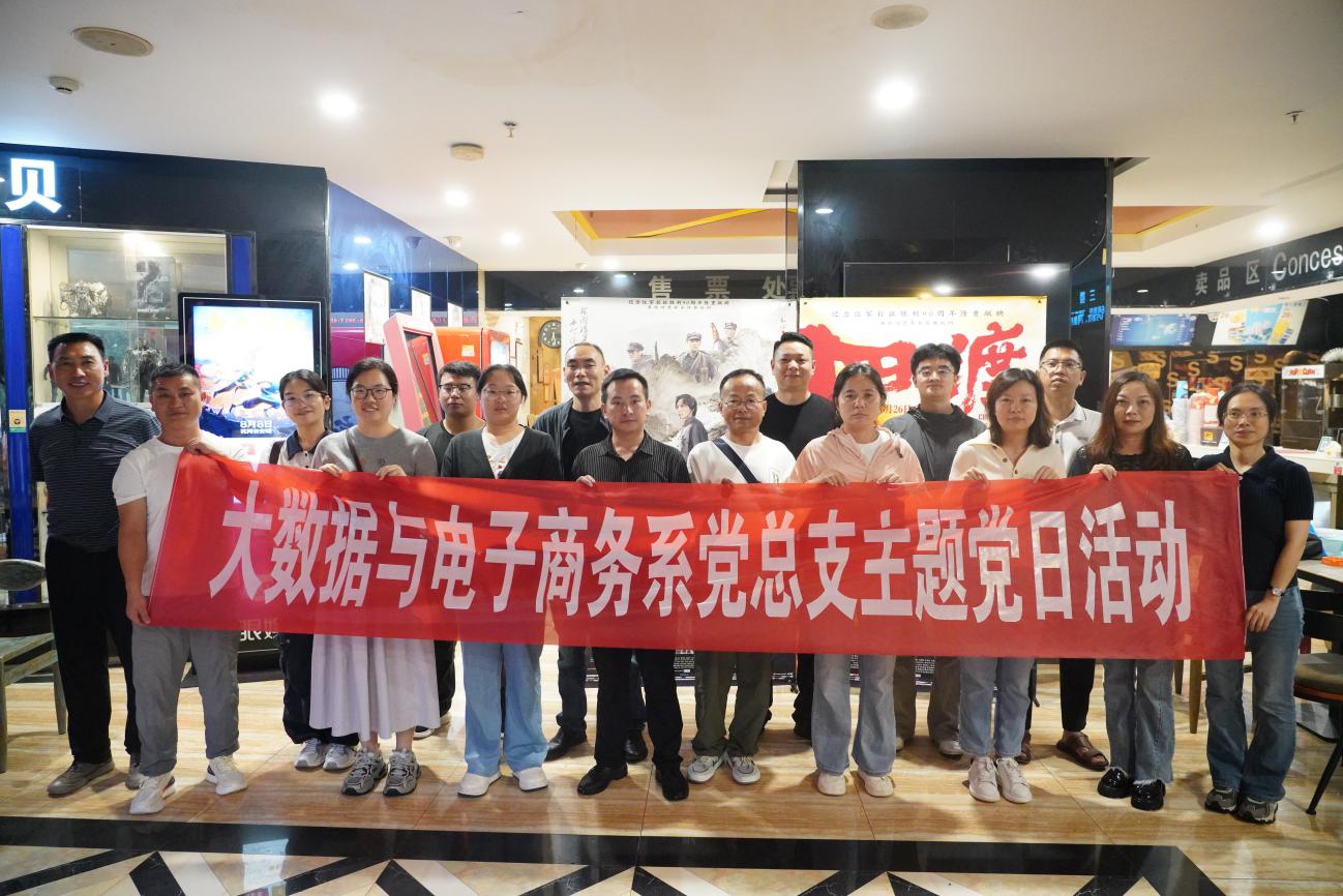 大数据与电子商务系党总支开展  庆祝建党105周年红色观影主题活动