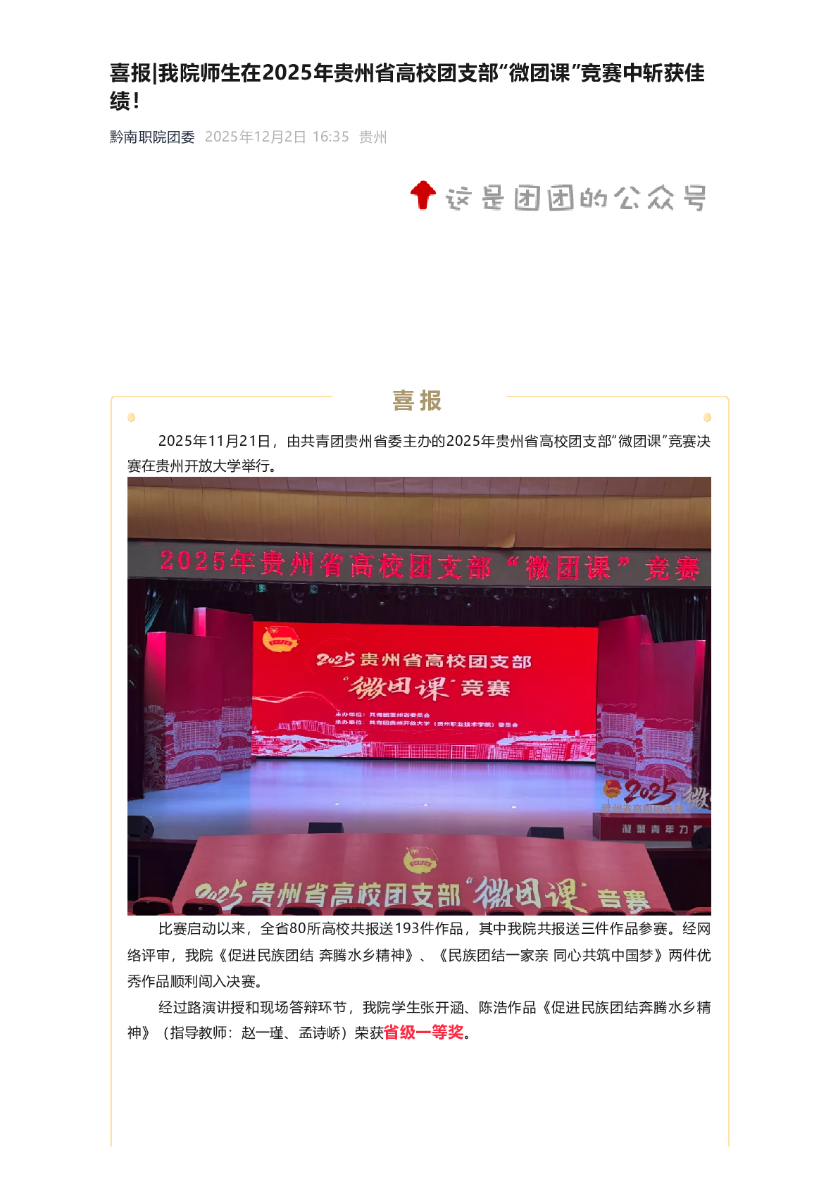 喜报_英超师生在2025年贵州省高校团支部“微团课”竞赛中斩获佳绩!