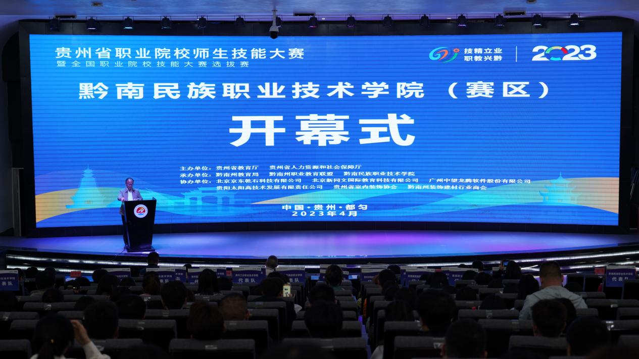 技能竞赛展风采 切磋技艺诉匠心——2023年贵州省职业院校师生技能大赛暨全国职业院校技能大赛选拔赛在英超开赛