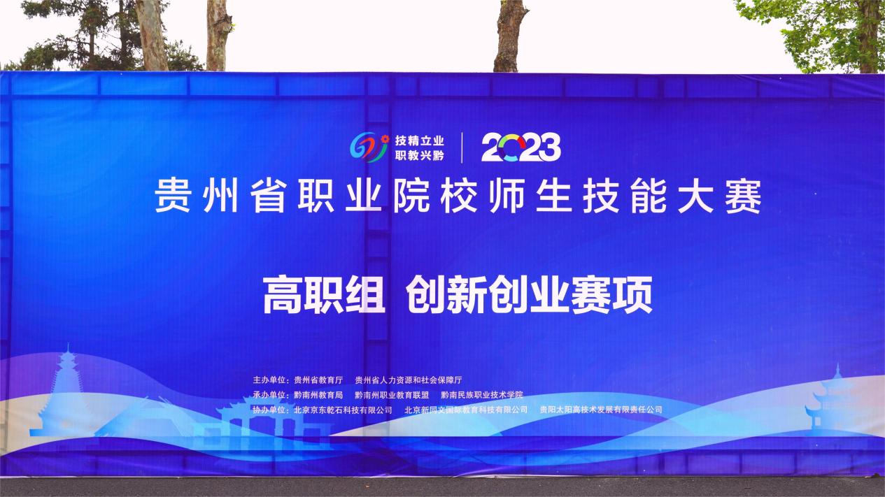 创新引领 创业筑梦  ——全省职业院校师生技能大赛（高职组）  创新创业赛在英超开赛