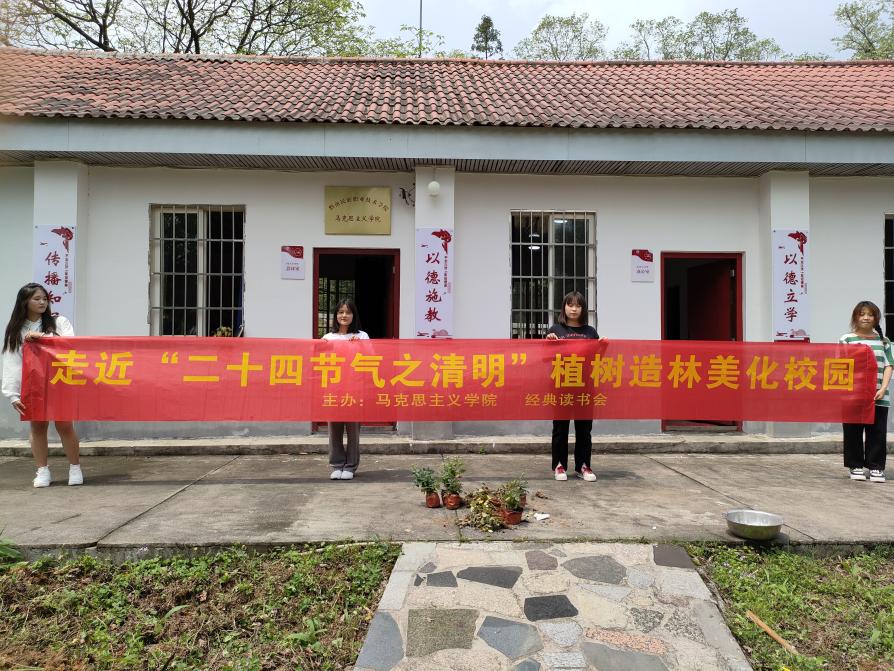 马克思主义学院举办“走近二十四节气--清明，植树造林美化校园”系列活动