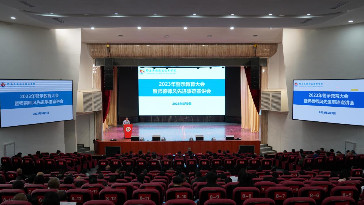 英超召开警示教育大会暨  师德师风先进事迹宣讲会