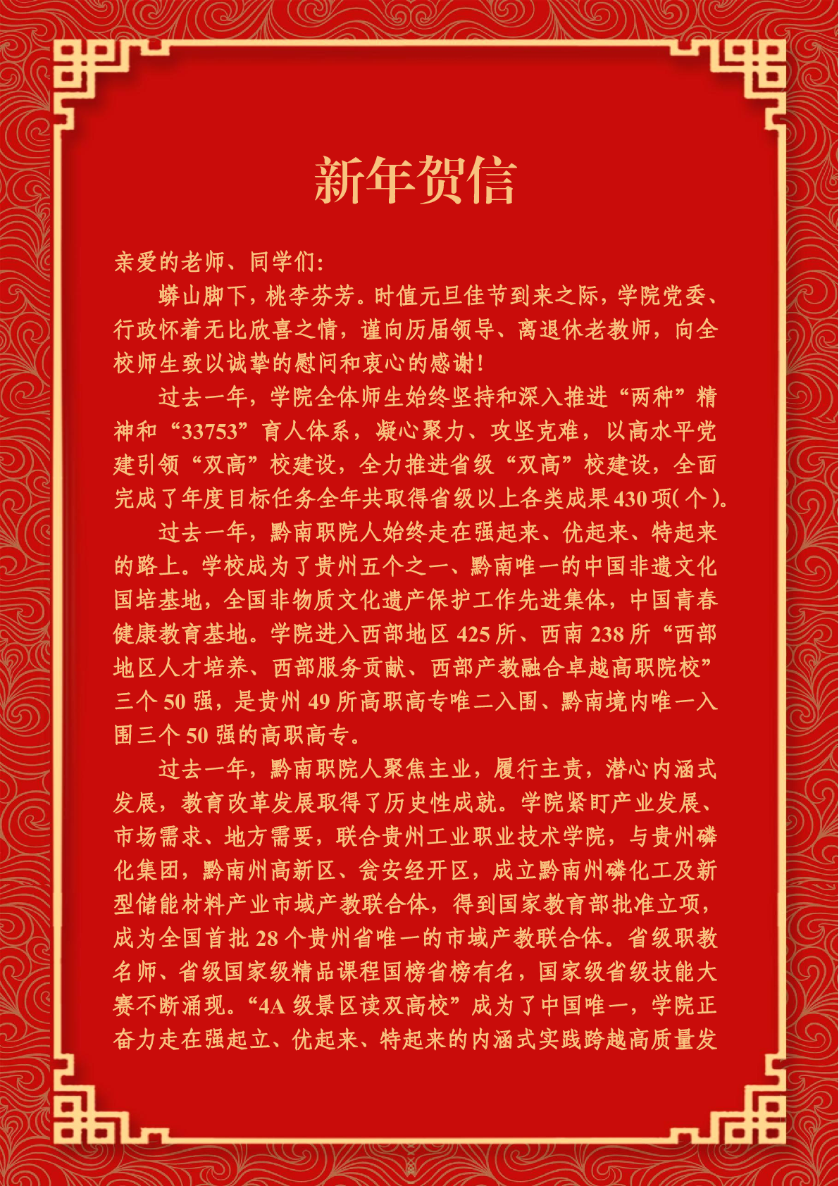 新年贺信