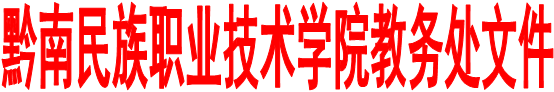 英超联赛中文官网教务处文件