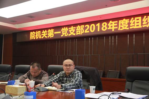 说明: 2018组织生活会-院领导王焱到会指导工作(2019