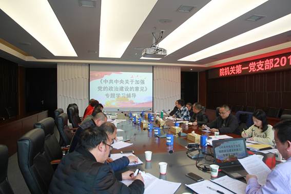 说明: 《中共中央关于加强党的政治建设的意见》专题学习辅导2(2019
