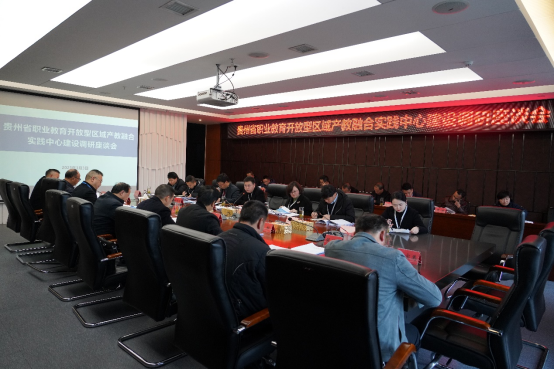 贵州省职业教育开放型区域产教融合实践中心建设研讨会在英超召开